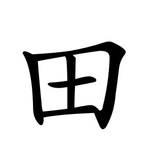 Tian Tian